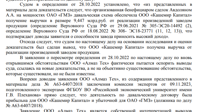 Выводы на 9,4 млрд: как Авдолян на &laquo;Гидрометаллургическом заводе&raquo; &laquo;порыбачил&raquo;