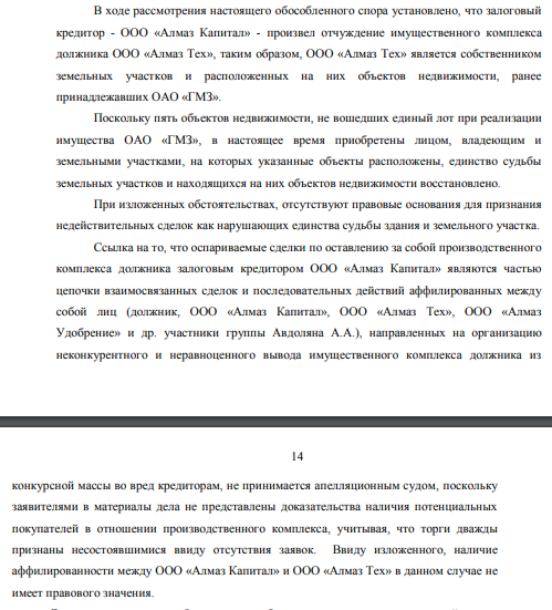 Выводы на 9,4 млрд: как Авдолян на &laquo;Гидрометаллургическом заводе&raquo; &laquo;порыбачил&raquo;