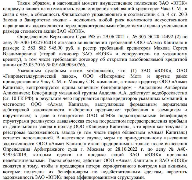 Выводы на 9,4 млрд: как Авдолян на &laquo;Гидрометаллургическом заводе&raquo; &laquo;порыбачил&raquo;