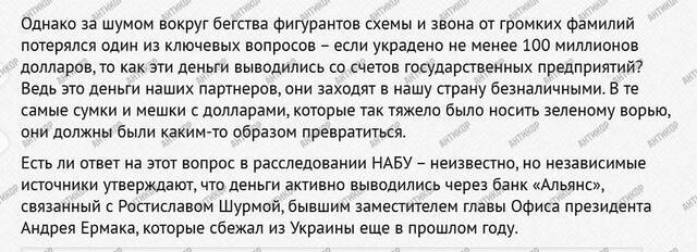 From schemes involving “Ukrenergo” to bribing NABU: how the owner of Alliance Bank, Pavel Shcherban, is scrubbing the internet of the truth about billions in debts and the transfer of money to Russia
