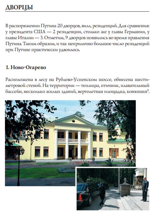 Резиденции и дворцы Путина (27 фото) qhhiteiqqeidqkmp