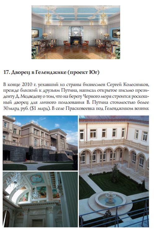 Резиденции и дворцы Путина (27 фото)