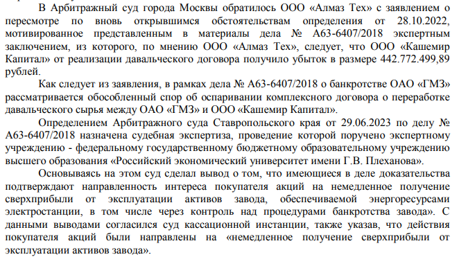 Выводы на 9,4 млрд: как Авдолян на &laquo;Гидрометаллургическом заводе&raquo; &laquo;порыбачил&raquo;