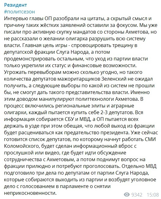 Ахметов пытается купить "Слугу народа" &ndash; Коломойский готовит громкий компромат ruireiqezidrtkmp