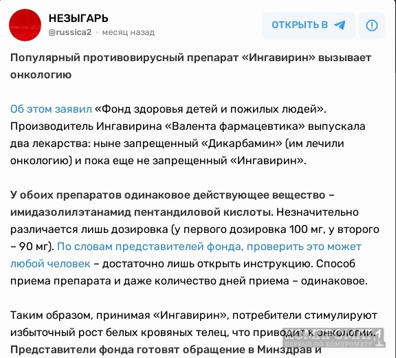 Ингавирин