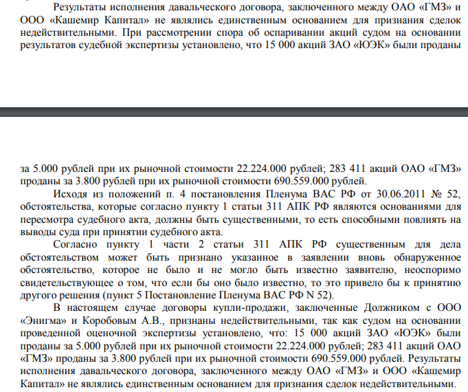 Выводы на 9,4 млрд: как Авдолян на &laquo;Гидрометаллургическом заводе&raquo; &laquo;порыбачил&raquo;